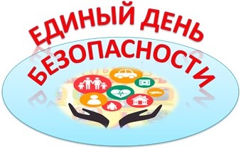 Республиканская акция «Единый день безопасности» Республиканская акция «Единый день безопасности»